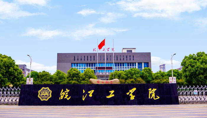 皖江工学院校园夜景